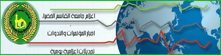 جامعة القاسم الخضراء
